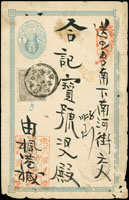 1904年楓港寄台南小判壹錢郵資片,加貼日菊5厘1枚,銷臺灣楓港卅七年五月八日丸一戳,台南到達戳不清,片有蟲蛀小孔(Page 84)