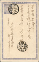 1909年大嵙崁分遣隊寄愛知縣步兵第六聯隊菊青粋1.5錢郵資片,銷臺灣大嵙崁卅九年八月十四日丸一戳,名古屋39.8.21到達戳(Page 84)