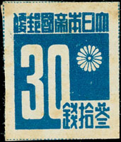 台灣1945年日郵數字參拾錢原票1枚,未正式發行,全套關鍵票,保真,微黃無貼,VF-F 註:附2019年日本JPS鑑定書(Page 85)