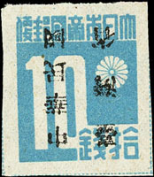 常台1.「中華民國臺灣省」暫用新票拾錢,加蓋倒蓋,VF(Page 85)
