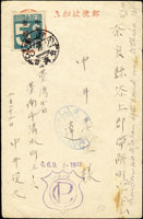日據楠公像郵資片,蓋貼日郵數字加蓋5錢1枚,銷台灣省台南35.2.22櫛型戳,寄日本,另銷有盾形『C.C.D. J-1913』美國檢查戳,及橢圓型『台灣省行政長官公署/檢查訖』戳(Page 87)