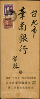 1946年台灣銀行台南支店寄台北封,貼日郵數字加蓋40錢1枚,烈士加蓋限台30錢1枚,銷台南35.10.18日式櫛型戳,背銷台北到戳不清(Page 87)