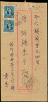 中華郵政代辦所匯票信封:1947年新竹寄斗六,貼國父像農作物一版限台灣貼用9元2枚,銷臺灣新竹36.12.8三格戳,臺灣斗六(儲匯)36.12.9落地戳 註:少見使用於老台幣時期(Page 87)