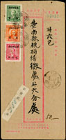 中華郵政代辦所匯票信封:1947年崙背掛號寄斗六,貼國父像倫敦三版限台灣貼用改值2元1枚,上海大東一版限台灣貼用改值50錢及5元各1枚,銷臺灣崙背36.6.25三格戳,臺灣斗六(甲)36.6.26,及臺灣斗六(儲匯)36.6.27落地戳 註:少見使用於老台幣時期(Page 87)