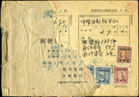 1948年1-2月料金受領證原符一本共50頁,封面與第1-2號缺損,大多貼國父像農作物或改值票,郵資豐富,均銷屏東福州型日戳,整本少見(Page 87)