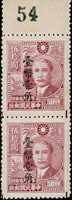 常71.國父像農作物版限台改值新台幣1角/50元新票直雙連帶張號,直騎縫加蓋變體兼右下移位變體,VF-F(Page 88)
