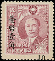 常71.國父像農作物版限台改值新台幣1角/50元新票1枚,直騎縫加蓋下移位變體,VF-F(Page 88)