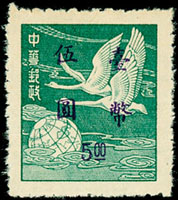 常73.一版飛雁伍圓新票1枚,「伍圓」2字上移,VF-F(Page 89)