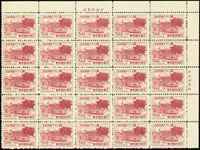 紀45.國父九十誕辰紀念3全25方連,帶同位右上角雙邊紙廠銘,VF(Page 94)