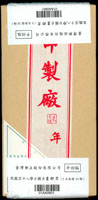 特508.宋徽宗十八學士圖古畫郵票小版張原封包,共200版,總面值共計NT$10000元,原膠,VF(Page 103)