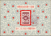 紀47a.郵政60週年紀念金.銀小全張舊票2全,均蓋銷郵展臨局戳,極輕微黃,VF-F(Page 104)