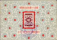 紀47a.郵政60週年紀念金.銀小全張舊票2全,蓋銷台北臨局郵展紀念戳,兩張右邊角微鈍,F-VF(Page 104)