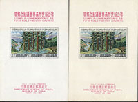 紀67a.森林會議小全張新票10枚,其中6枚明顯黃,4張輕黃,F-VF