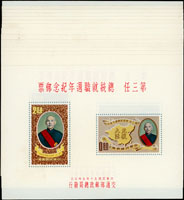 紀70a.三任總統就職小全張15枚,輕黃,背亮光滑,VF-F(Page 105)