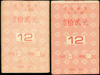 專292A.童玩(一)小全張原封包3包,共600枚(總面值計NT$7200元),VF-F(Page 105)