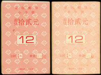 專292A.童玩(一)小全張原封包3包,共600枚(總面值計NT$7200元),VF-F(Page 105)