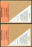 專298A.孔雀開屏圖古畫小全張原封包2包,共400枚(總面值計NT$8000元),VF(Page 105)