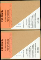 專298A.孔雀開屏圖古畫小全張原封包2包,共400枚(總面值計NT$8000元),VF(Page 106)
