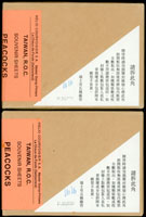 專298A.孔雀開屏圖古畫小全張原封包3包,共600枚(總面值計NT$12000元),VF(Page 106)