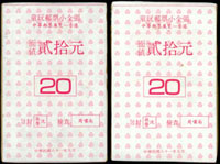 紀236.童玩加蓋中華郵票展覽-香港小全張原封包2包,共400枚(總面值計NT$8000元),VF(Page 106)