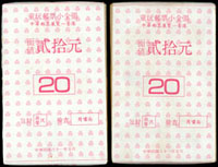 紀236.童玩加蓋中華郵票展覽-香港小全張原封包2包,共400枚(總面值計NT$8000元),VF(Page 106)