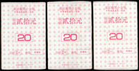 紀236.童玩加蓋中華郵票展覽-香港小全張原封包3包,共600枚(總面值計NT$12000元),VF(Page 106)