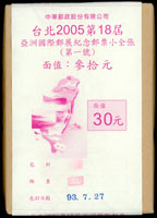 特467.台北2005第18屆亞洲國際郵展小全張-(第1號)山水台灣原封包,共200枚(總面值計NT$6000元),VF(Page 106)