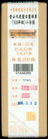 特564.香山九老圖古畫(100年版)小全張原封包,共200枚(總面值計NT$11000元),VF(Page 106)