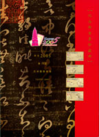2005年台北第18屆亞洲國際郵展紀念郵資票珍藏冊1本,內含胎仙圖郵資票加印其字樣1元~99元,共99枚,面值總計NT$4950元,部分背微黃斑,VF-F(Page 107)
