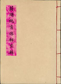 『蔣總統肖像郵票輯』一冊,線裝本,民國48年中國集郵協會恭祝蔣總統七十壽辰製冊,內有:統一紀念,平等新約,蔣主席就職,六秩壽辰,慶祝勝利,復行視事有齒,復行視事三周年有齒,總統像台北版,二任就職,影寫版,七秩華誕新票各一套,每套均用透明膠套保護,未貼,VF-F(Page 107)