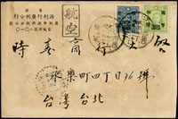 1947年廣州寄台北西式航空封,貼國父像倫敦三版念圓改國幣伍佰圓.國父像百城二版2圓改國幣壹仟圓,銷廣州36.12.5戳,背銷台北(丁)12.7到達戳 註:符合1947.11.11-1947.12.10國內信函500元+航空1000元=1500元 (參考價NT$ 500元)
