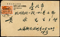 1949年上海寄台北西式封,貼華東人民郵政解放22週年70元,銷上海1949.9.28戳,臺北(甲)38.10.31到達戳,背另銷『郵局舉辦新台幣簡易壽險同時優惠舊保戶改保辦法優厚利益甚多如蒙投保請與附近郵局接洽』宣傳戳 註:上海於1949年5月27日解放,此信郵程一個月抵達 (參考價NT$ 1000元)