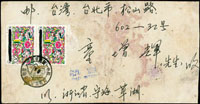 1989年浙江寧海寄台北西式航空封,貼T125(4-3)20分橫雙連,中國人民郵政黑筆劃線,加銷『三民主義統一中國』特戳,封霉斑 (參考價NT$ 300元)