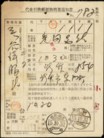 日據代金引換郵便物到著通知書共22件,包括:(1)代金11.11圓,銷高雄旗後15.10.30,新竹15.10.31櫛型戳;(2)代金18.13圓 ,銷台灣沙鹿14.9.26,新竹東門町14.9.30櫛型戳;(3)代金9.53圓,銷台灣板橋14.7.10,新竹東門町14.7.14櫛型戳;(4)代金22.70圓,銷台灣溪州14.11.25,新竹東門町櫛型戳;(5)代金22.70圓,銷台灣二林14.11.24櫛型戳;(6)代金22.70圓,銷台灣集集14.5.8櫛型戳;(7)代金22.70圓,銷台灣新莊15.7.31櫛型戳;(8)代金22.70圓,銷台灣梧棲15.10.19櫛型戳;(9)代金22.70圓,銷台灣竹山15.10.14櫛型戳;(10)代金22.70圓,銷台灣大甲15.10.26櫛型戳;(11)代金22.70圓,銷台灣南投15.10.16櫛型戳;(12)代金22.70圓,銷台灣溪湖15.9.14櫛型戳;(13)代金22.70圓,銷台灣二水15.10.19櫛型戳;(14)代金22.70圓,銷宜蘭15.10.4櫛型戳;(15)代金22.70圓,銷台灣關山15.8.16櫛型戳;(16)代金22.70圓,銷台灣旗山15.10.10櫛型戳;(17)代金22.70圓,銷台灣岡山15.9.2櫛型戳;(18)代金22.70圓,銷台灣美濃15.1.15櫛型戳;(19)代金22.70圓,銷台灣朴子15.10.22櫛型戳;(20)代金22.70圓,銷台灣清水15.9.7櫛型戳;(21)代金22.70圓,銷台灣斗南15.4.1櫛型戳;(22)代金22.70圓,銷台灣土庫15.1026櫛型戳; (參考價NT$ 2000元)