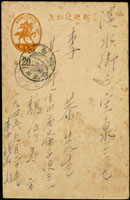 1945年日本楠公叁錢片,銷台北州/金山/料金收納戳及台北州/金山20.9.27櫛型戳,寄淡水,極罕見戰末實寄戳 (參考價NT$ 1000元)