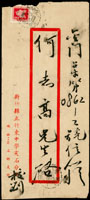 1958新竹寄金門中式封,貼地圖4角(邊角小缺),銷竹東尖石(代)47.7.17,軍郵47.7.20到 (參考價NT$ 200元)