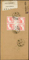 1972年楊梅寄台北中式掛號封,貼二版中山樓1元4枚,銷台灣楊梅/第二城市/(代)/61.9.27戳,旁另銷楊梅61.9.27戳 (參考價NT$ 200元)