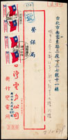 1981年新竹寄台北中式掛號封,貼國旗郵票2元4枚,銷新竹上埔頂(代)70.7.19戳,背銷台北/子30/70.7.20到戳 (參考價NT$ 100元)