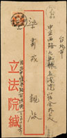 1951年立法院公文封自台中寄台北梁肅戎,貼鄭像4角1枚,銷臺中四十年十二月二十日戳,台北40.11.21機宣到戳 註:梁肅戎(1920年8月8日-2004年8月27日),曾任立法院院長 (參考價NT$ 500元)