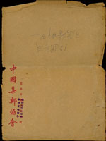 (1)中國集郵協會慶祝成立十二週年於54年8月於台北郵局紀念會絲布簽名,有王藹雲.何連生.黃志毅.禹冠君.金世名.馬澤生等名家數十簽名;(2)交際電報1件,內文同為慶祝中郵成立十二週年 (參考價NT$ 500元)