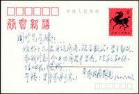 新中國1990年生肖馬4分賀年片,未銷戳,有書寫文字,為名郵人吳鳳崗寄菲律賓郵陳國珍 (參考價NT$ 300元)