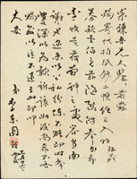 郵鈔名家李東園毛筆親書信函一件,並有簽名蓋章