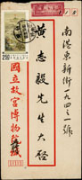 國立故宮博物院信封寄南港,貼十二月令2.5元1枚,銷台灣士林60.11.30日戳,另銷台灣南港60.12.1到戳,有故宮院長蔣復璁簽書『收藏家』提字一件 註:蔣復璁-國立中央圖書館第一任館長,故宮首任院長,為金庸表哥,徐志摩表弟,收藏家雜誌為早期幣鈔專門雜誌