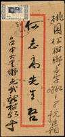 1956年台中寄桃園中式封,貼聯合國十週年4角(上邊撕損),銷台灣大里(櫃)四五年七月廿八戳,背銷台灣大溪四五年七月廿九到達戳