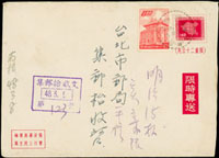 1958年地圖限時郵資封1.4元,加貼一莒1元,銷南投(限時)48.3.8戳,背銷台北3.9到達戳 (參考價NT$ 800元)