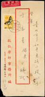 1958年嘉義寄台北中式限時封,貼47年版昆蟲1.4元1枚,銷嘉義(限時)47.5.20戳,背銷台北5.21中英到達戳 (參考價NT$ 500元)