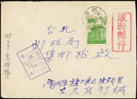 1959年高雄寄台北西式封,貼一莒1.4元,銷高雄(限二)48.3.9戳,背銷台北庚五3.9中英到達戳 (參考價NT$ 500元)