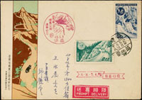 1960年橫貫公路通車局封,貼4角.1元各一枚,銷苗栗(限時)49.5.9首日戳,背銷台北49.5.10到達戳 (參考價NT$ 500元)
