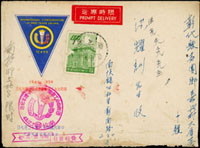1960年南投寄彰化限時封,貼一莒1.4元,銷南投(限時)49.3.26戳,背銷彰化(限時)49.3.26到達戳,收.寄均為限時戳少見 (參考價NT$ 500元)