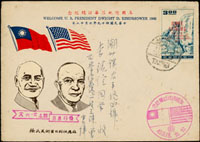 1960年台北寄屏東西式限時封,貼艾森豪總統蒞華訪問3元,銷台北49.6.18首日戳,背銷潮州(限時)49.6.19到達戳 (參考價NT$ 500元)